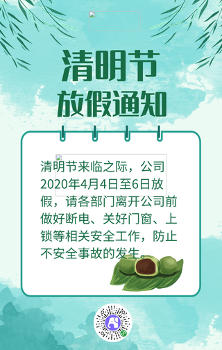 清新简约清明节放假通知手机海报