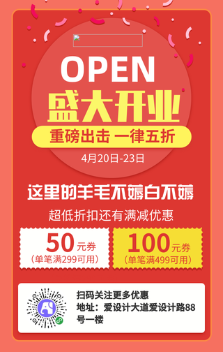 开业盛大开业开业酬宾优惠促销手机海报