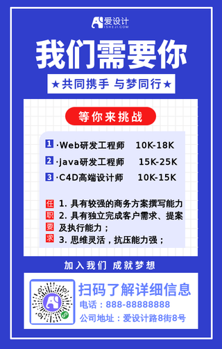 简约扁平互联网招聘手机宣传海报