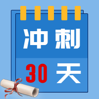 简约扁平高考倒计时公众号封面次图