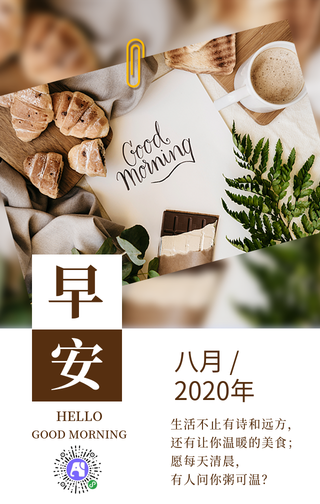 简约清新早安手机海报