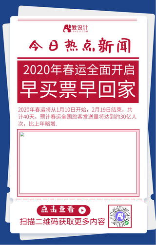 简约大气春运回家热点新闻手机海报