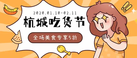 简约扁平插画风美食公众号封面首图