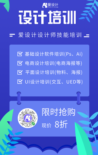 简约扁平插画风设计培训手机海报