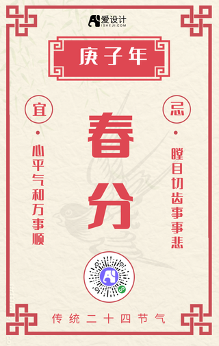 中国风简约扁平二十四节气春风手机海报