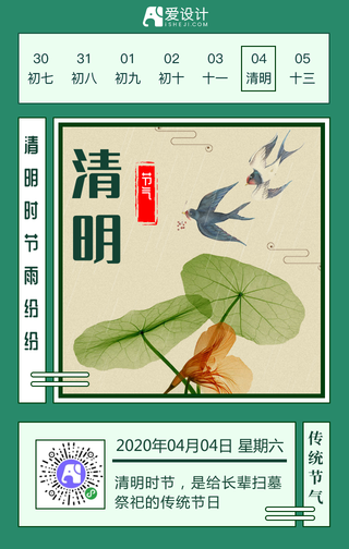 简约扁平二十四节气清明节手机海报