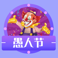卡通简约扁平愚人节公众号封面次图