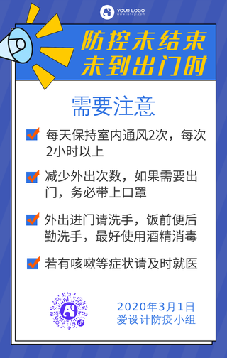简约扁平疫情注意事项手机海报