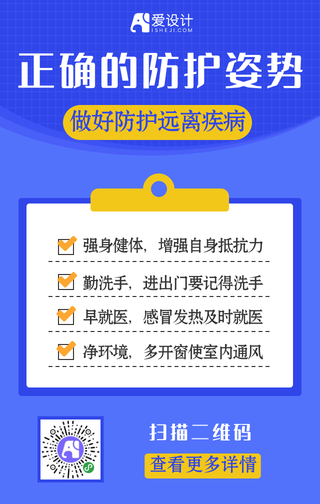 简约扁平复工防护手机海报
