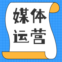 简约扁平新媒体运营公众号封面次图