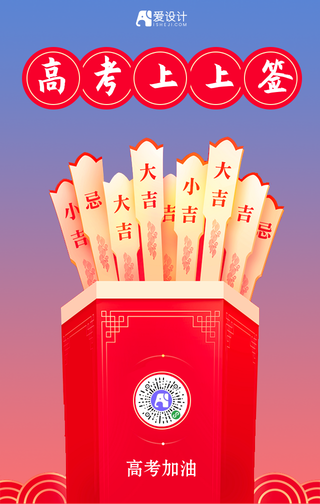 简约插画风高考冲刺手机海报