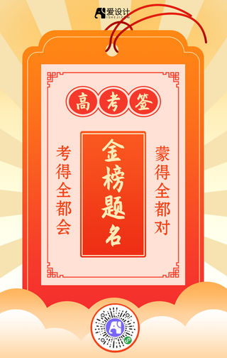 简约扁平中国风高考签手机海报