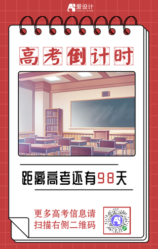 简约扁平高考倒计时手机海报