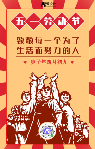 简约扁平五一劳动节手机海报
