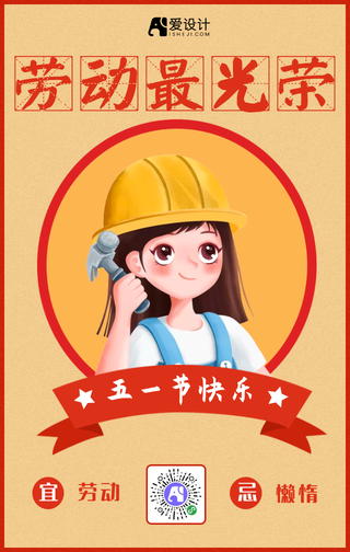 简约扁平劳动节快乐手机海报