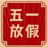 简约扁平复古风劳动节放假公众号封面次图