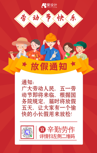 简约扁平插画风劳动节放假手机海报