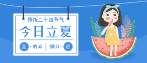 简约插画风二十四节气立夏公众号封面首图