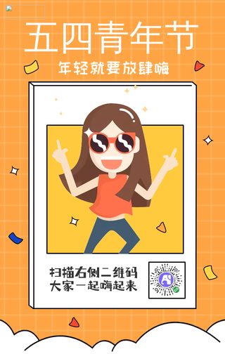 简约扁平卡通风五四青年节手机海报