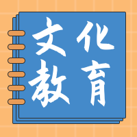 简约扁平文化教育公众号封面次图