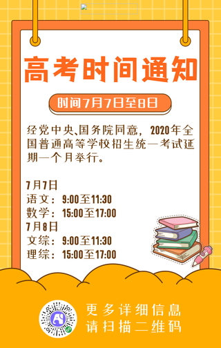 简约扁平高考手机海报