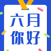简约扁平入职周年公众号封面次图
