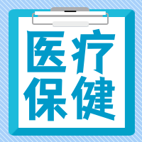 简约扁平医疗保健公众号封面次图