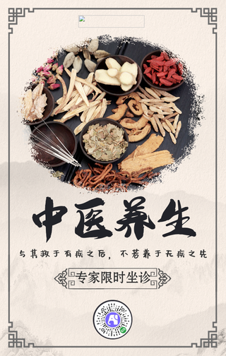 简约扁平中国风中医养生手机海报