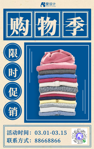 复古风简约促销活动手机海报