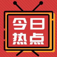 简约扁平今日热点公众号封面次图