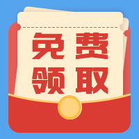 简约扁平免费领取公众号封面次图