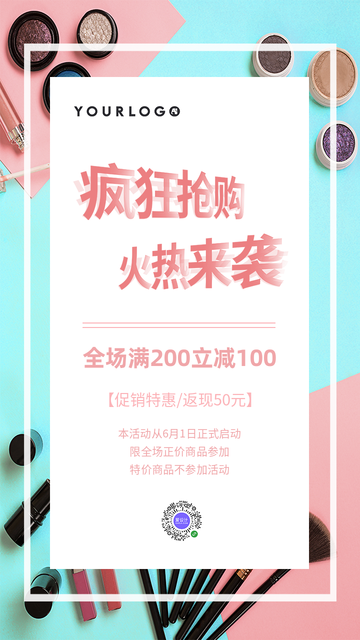 化妆品促销活动时尚电商海报