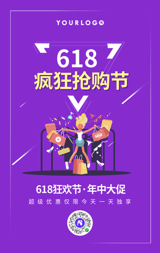 618购物节促销创意趣味时尚手机海报