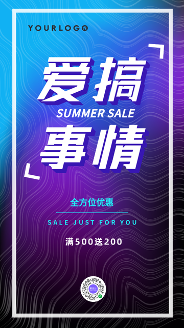 搞事情促销活动时尚电商海报