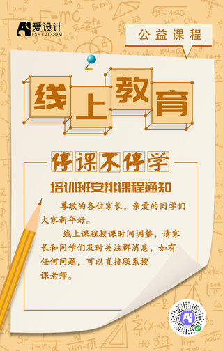 简约扁平在家上课线上教育手机海报