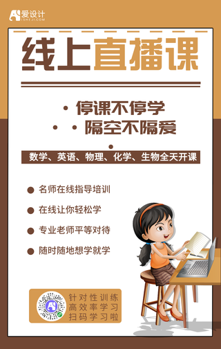 简约在家上课线上教学手机海报