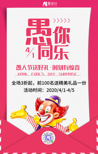 简约卡通愚人节愚你同乐手机海报