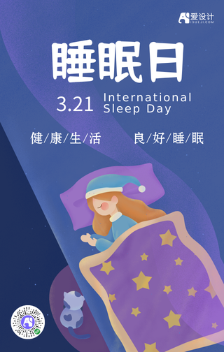 卡通国际睡眠日手机海报