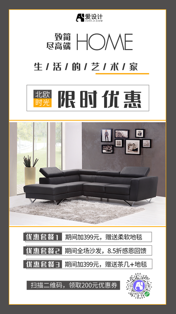 简约大气生活的艺术家沙发促销电商海报