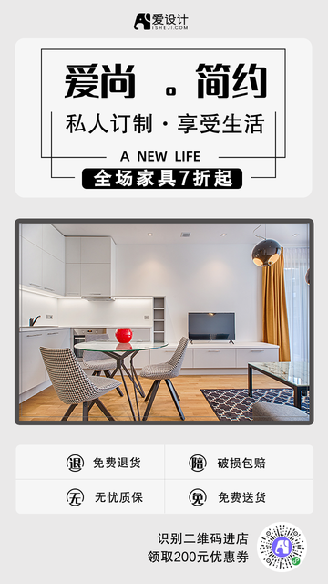 简约享受生活家具促销活动电商海报