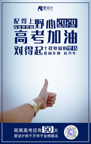 简约蓝色高考倒计时高考加油手机海报