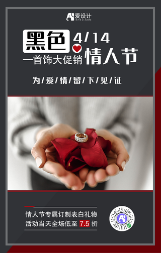 情人节专属私人订制首饰礼物促销手机海报