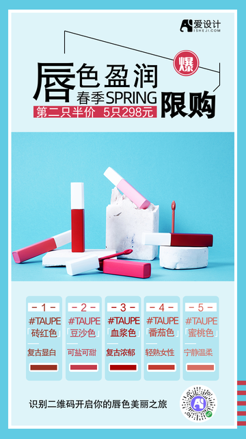 青色简约唇色润盈口红促销活动电商海报