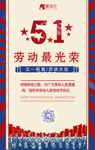 五一劳动节手机海报