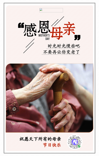 母亲节感恩母亲手机海报