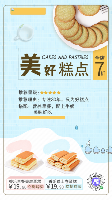 浅色糕点折扣电商海报