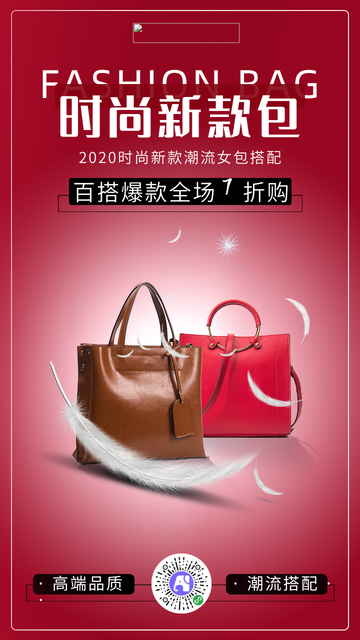 红色女包新款促销电商海报
