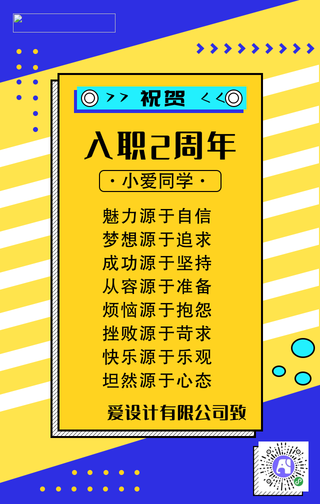 扁平简约入职周年手机海报