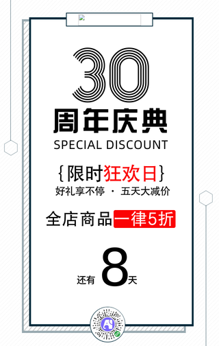 简约几何图形周年庆典手机海报