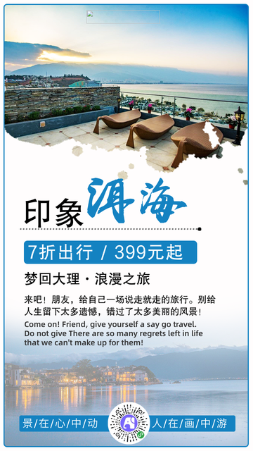 简约旅游旅行电商海报